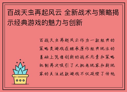 百战天虫再起风云 全新战术与策略揭示经典游戏的魅力与创新