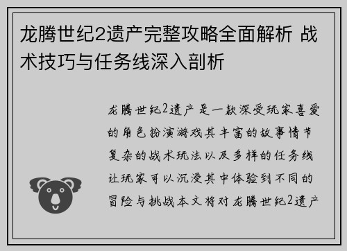 龙腾世纪2遗产完整攻略全面解析 战术技巧与任务线深入剖析